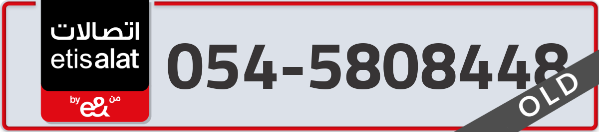 etisalat Mobile Number 054 code 5808448 number