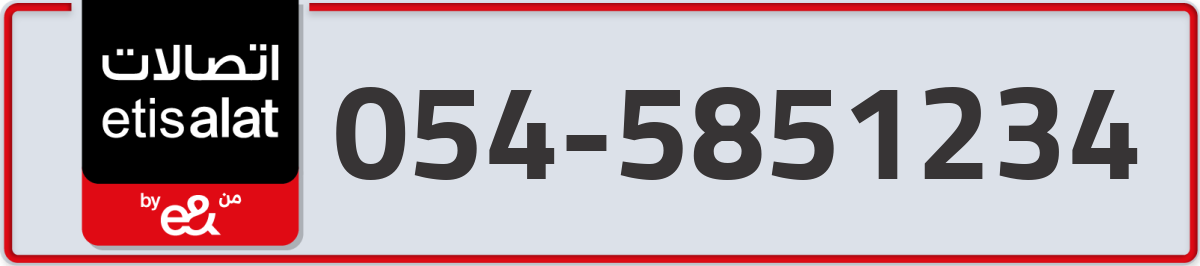 etisalat Mobile Number 054 code 5851234 number