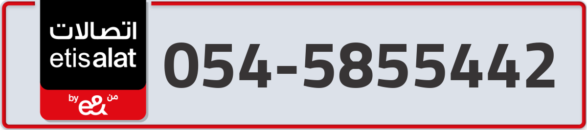 etisalat Mobile Number 054 code 5855442 number