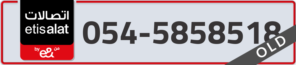 etisalat Mobile Number 054 code 5858518 number