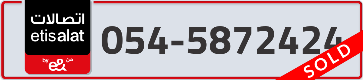 etisalat Mobile Number 054 code 5872424 number