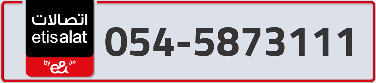 etisalat Mobile Number 054 code 5873111 number