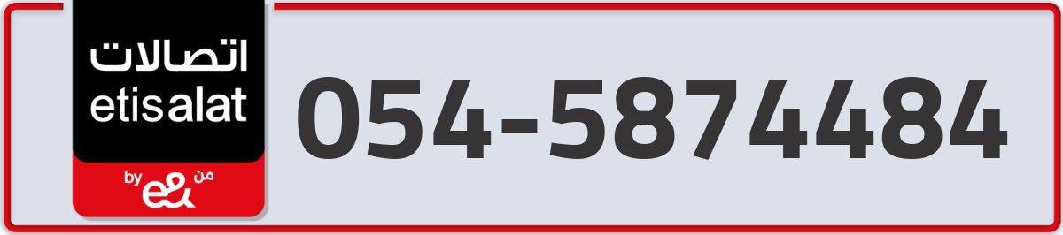 etisalat Mobile Number 054 code 5874484 number