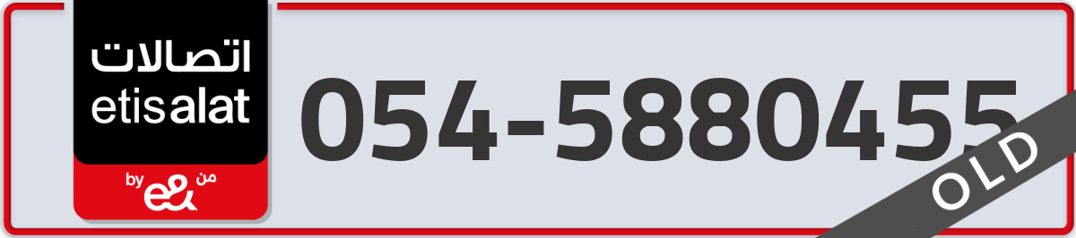 etisalat Mobile Number 054 code 5880455 number