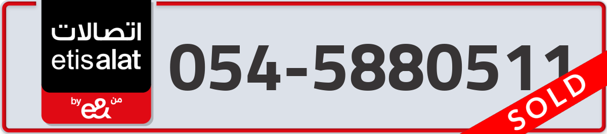 etisalat Mobile Number 054 code 5880511 number