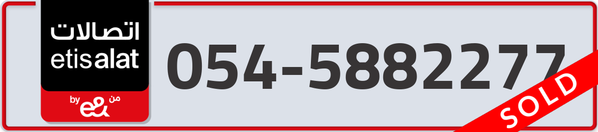 etisalat Mobile Number 054 code 5882277 number