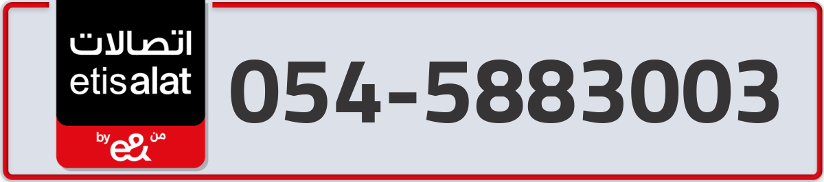 etisalat Mobile Number 054 code 5883003 number