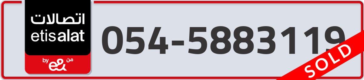 etisalat Mobile Number 054 code 5883119 number