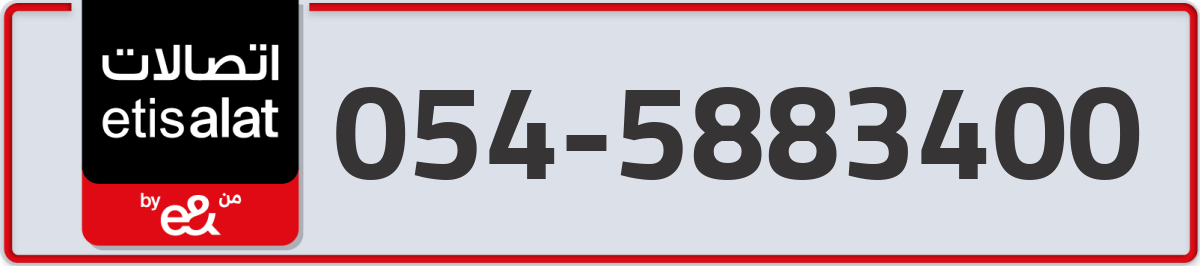 etisalat Mobile Number 054 code 5883400 number