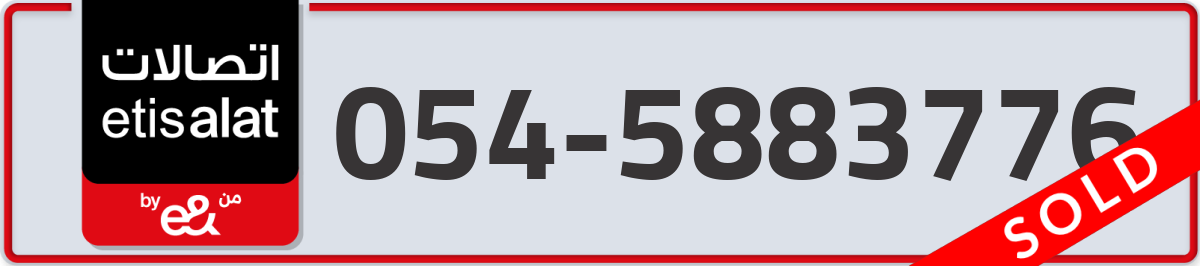 etisalat Mobile Number 054 code 5883776 number