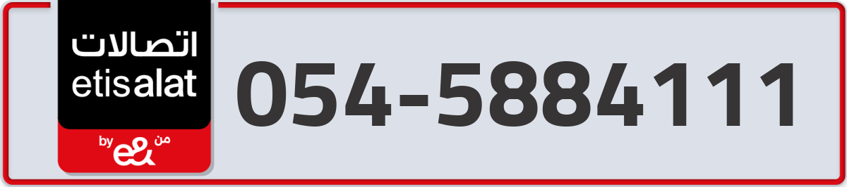 etisalat Mobile Number 054 code 5884111 number