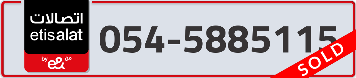 etisalat Mobile Number 054 code 5885115 number