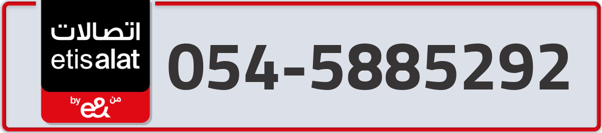 etisalat Mobile Number 054 code 5885292 number