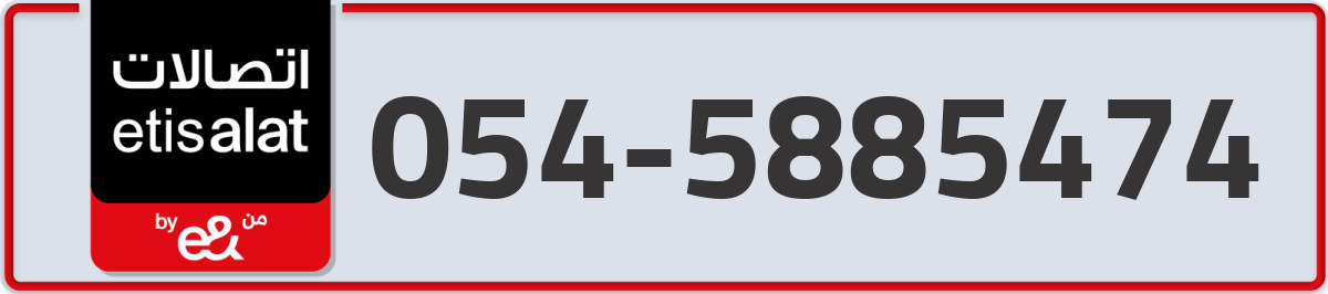 etisalat Mobile Number 054 code 5885474 number