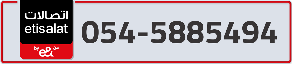 etisalat Mobile Number 054 code 5885494 number