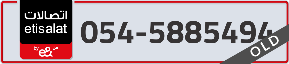 etisalat Mobile Number 054 code 5885494 number
