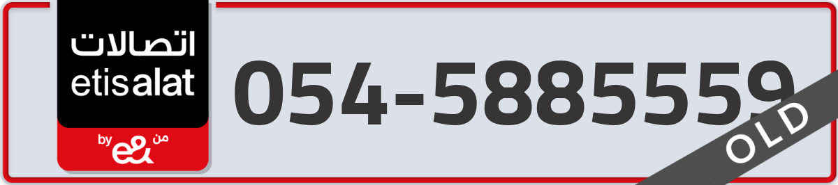 etisalat Mobile Number 054 code 5885559 number