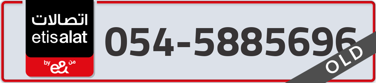 etisalat Mobile Number 054 code 5885696 number