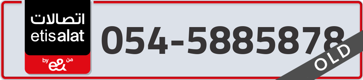 etisalat Mobile Number 054 code 5885878 number