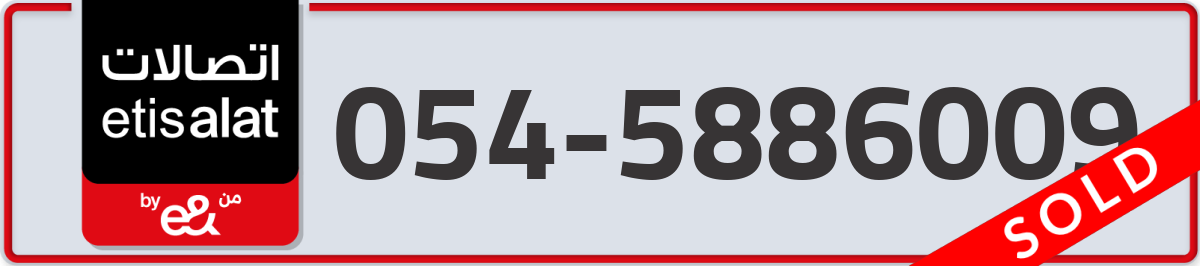 etisalat Mobile Number 054 code 5886009 number