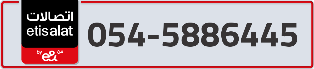 etisalat Mobile Number 054 code 5886445 number