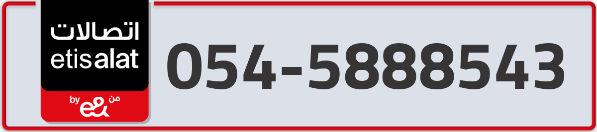 etisalat Mobile Number 054 code 5888543 number