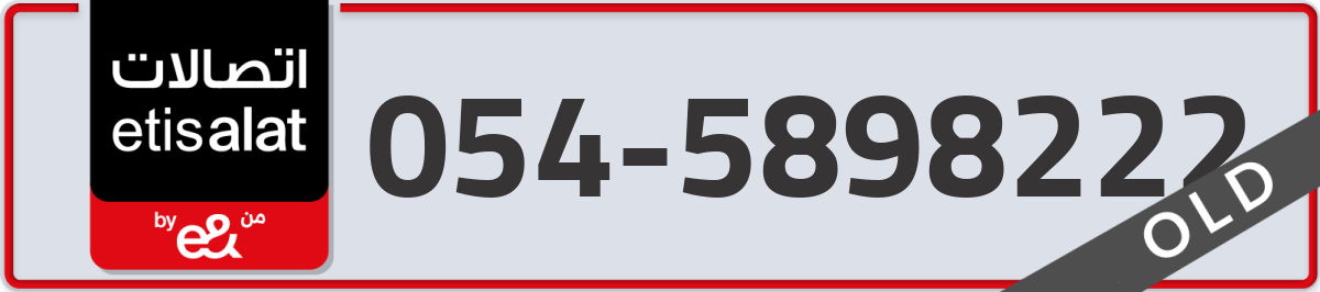 etisalat Mobile Number 054 code 5898222 number