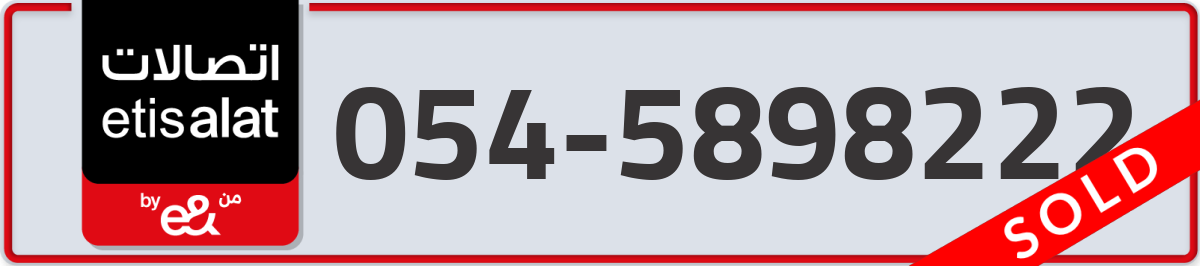etisalat Mobile Number 054 code 5898222 number