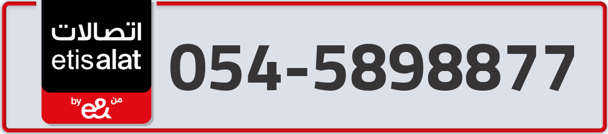 etisalat Mobile Number 054 code 5898877 number