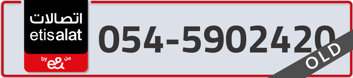 etisalat Mobile Number 054 code 5902420 number