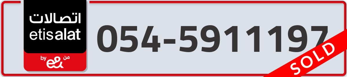 etisalat Mobile Number 054 code 5911197 number