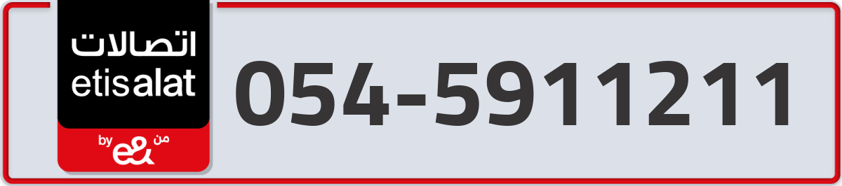 etisalat Mobile Number 054 code 5911211 number