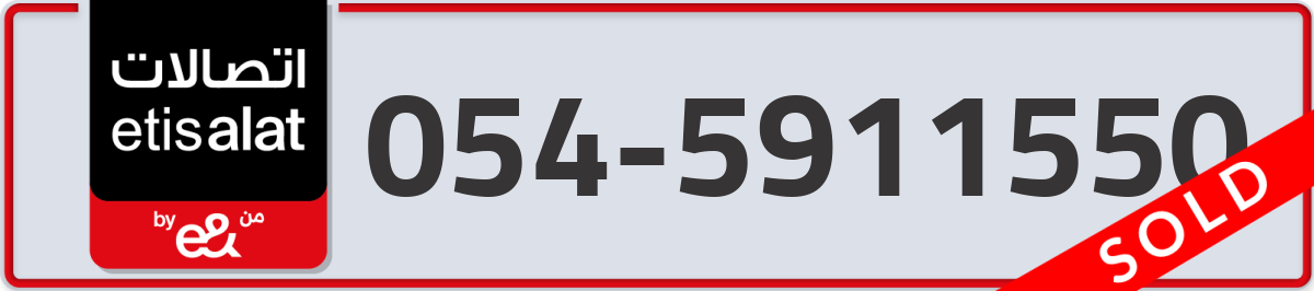 etisalat Mobile Number 054 code 5911550 number