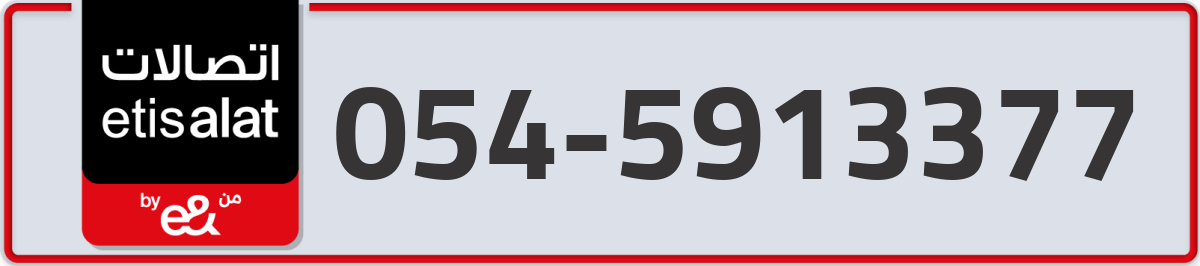 etisalat Mobile Number 054 code 5913377 number