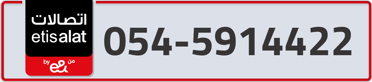 etisalat Mobile Number 054 code 5914422 number