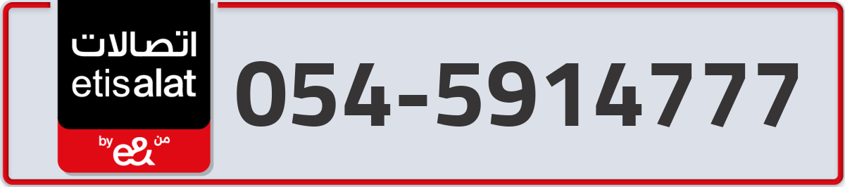 etisalat Mobile Number 054 code 5914777 number