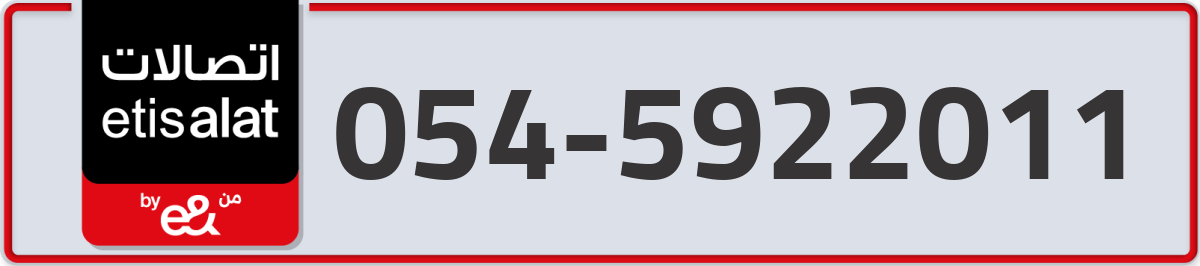 etisalat Mobile Number 054 code 5922011 number