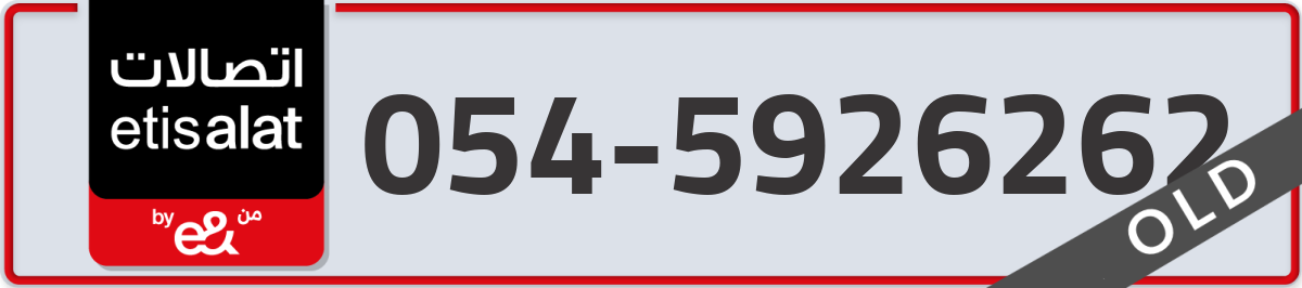 etisalat Mobile Number 054 code 5926262 number