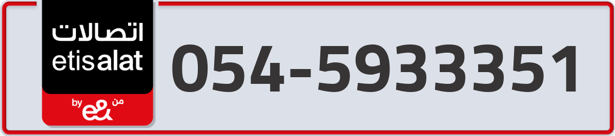 etisalat Mobile Number 054 code 5933351 number