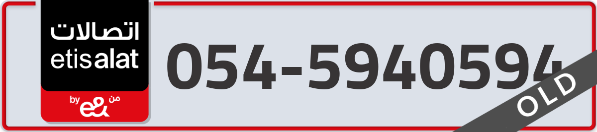 etisalat Mobile Number 054 code 5940594 number