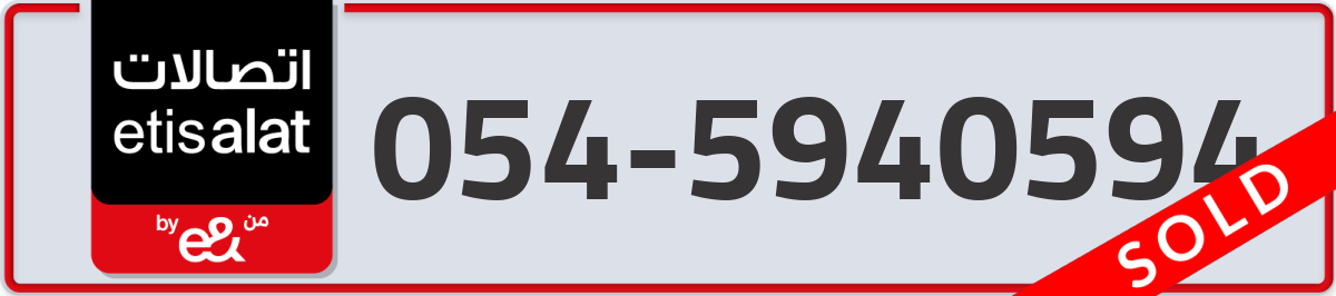 etisalat Mobile Number 054 code 5940594 number