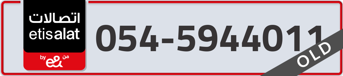 etisalat Mobile Number 054 code 5944011 number
