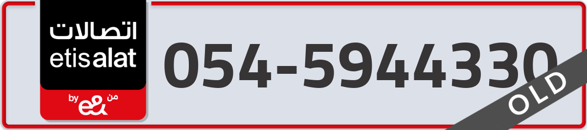 etisalat Mobile Number 054 code 5944330 number