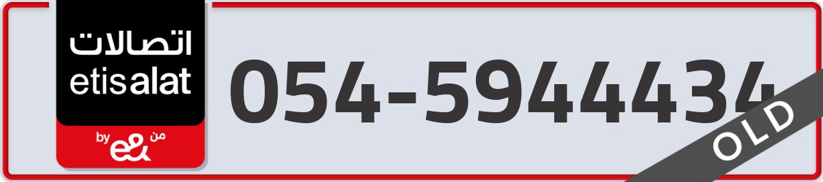 etisalat Mobile Number 054 code 5944434 number