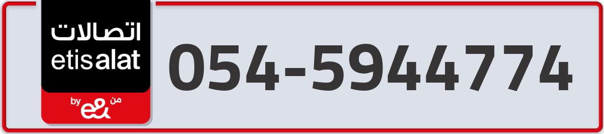 etisalat Mobile Number 054 code 5944774 number