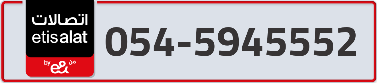 etisalat Mobile Number 054 code 5945552 number