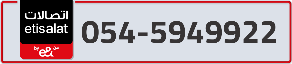 etisalat Mobile Number 054 code 5949922 number