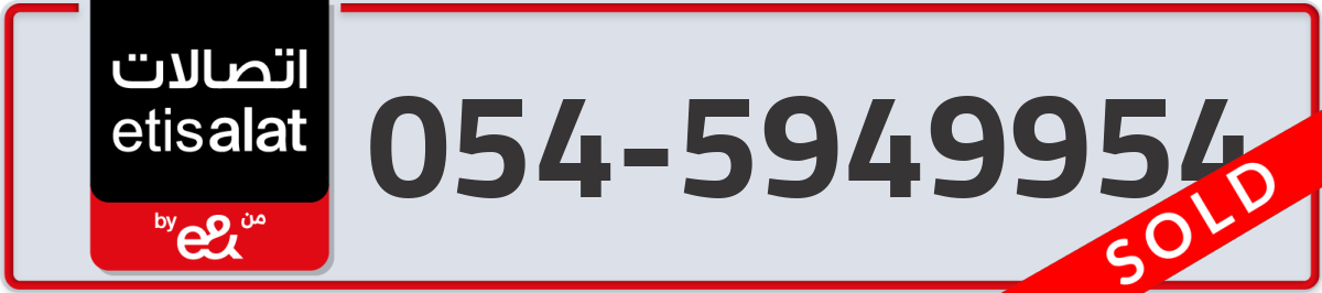 etisalat Mobile Number 054 code 5949954 number