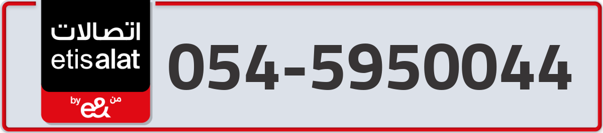 etisalat Mobile Number 054 code 5950044 number