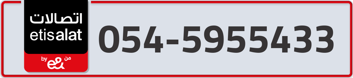 etisalat Mobile Number 054 code 5955433 number
